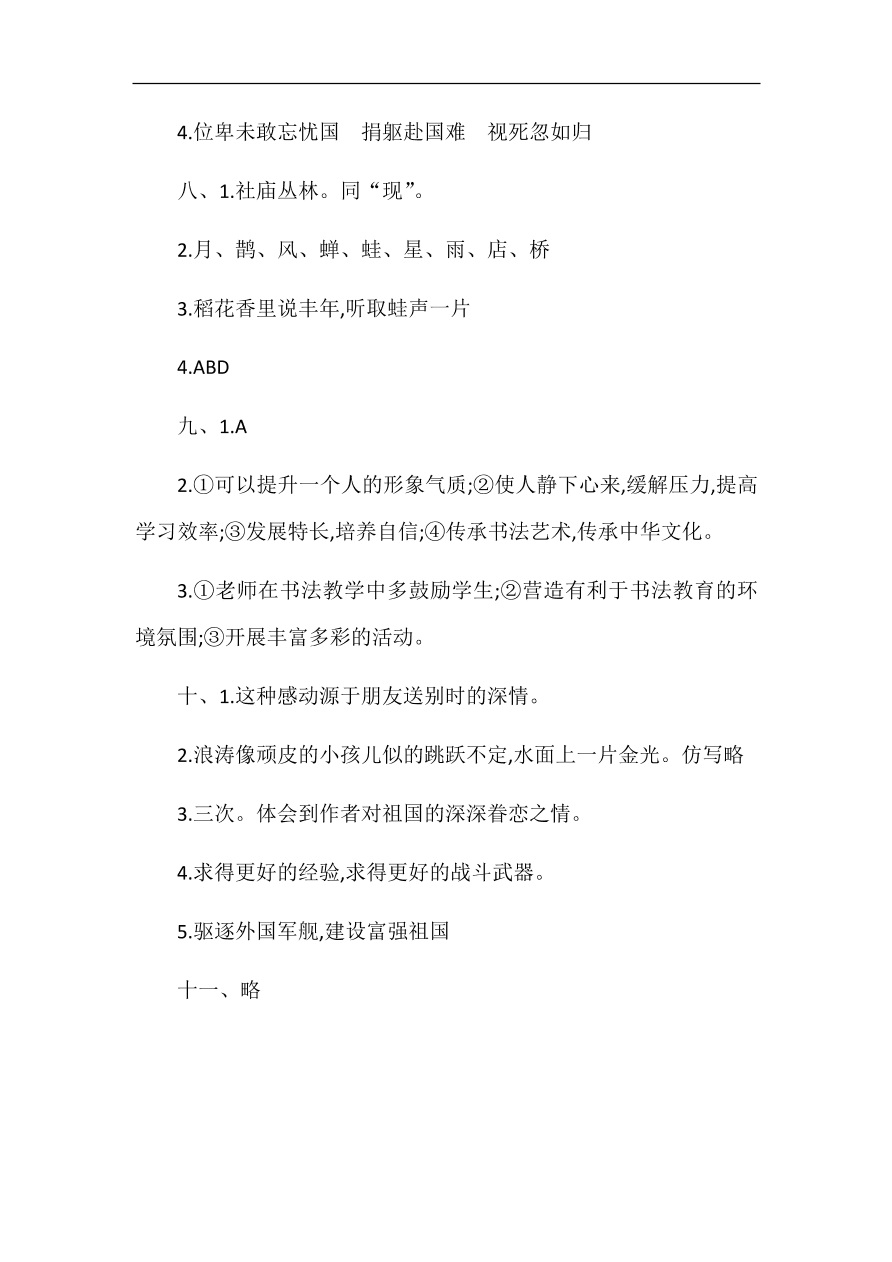 2020年统编版六年级语文上册期中测试卷及答案六