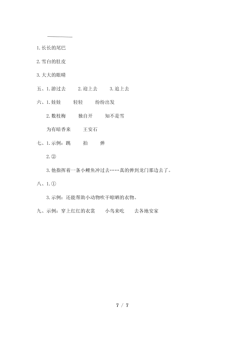 人教部编版二年级上册语文第一单元质量检测试卷