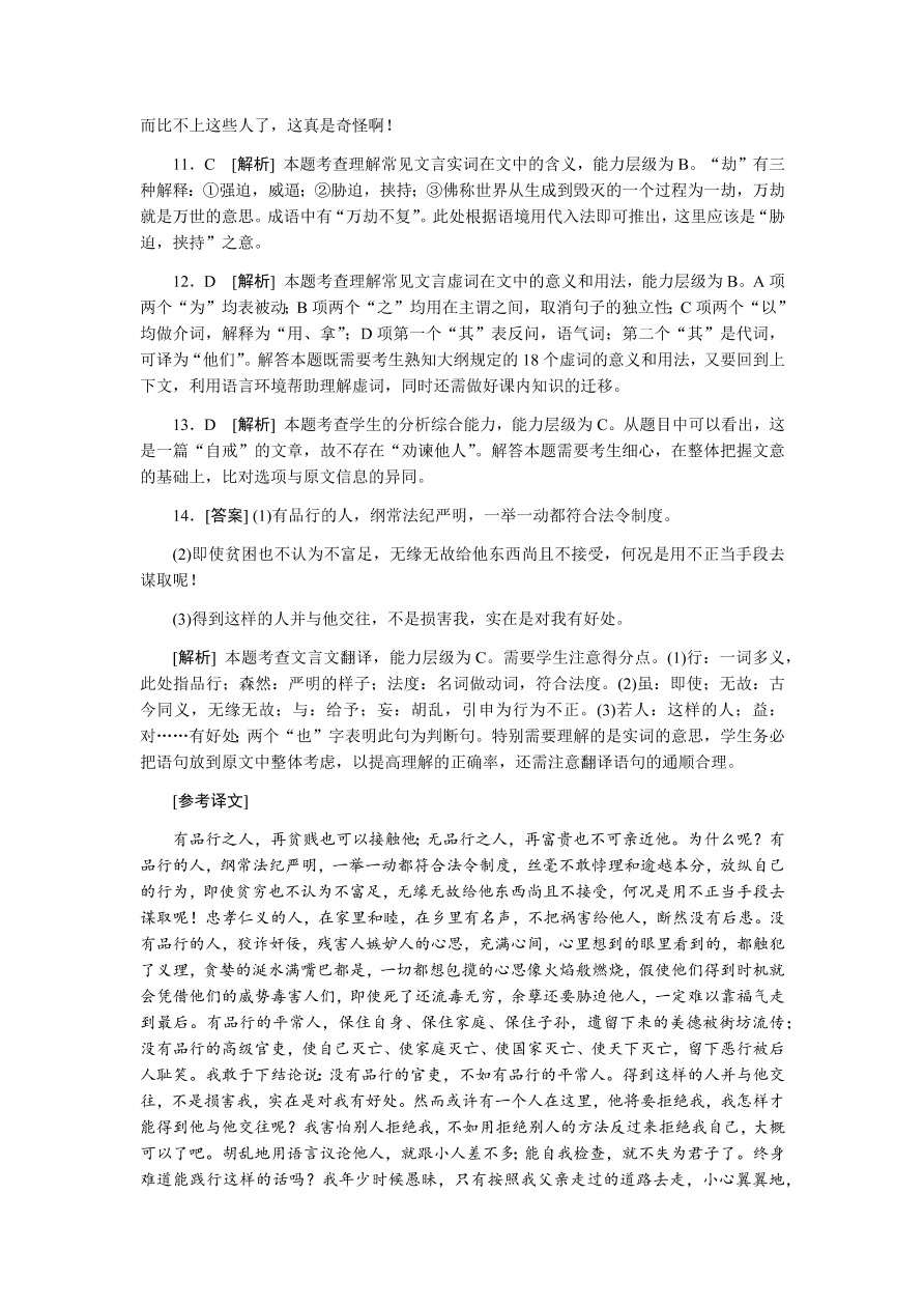 苏教版高中语文必修一专题二《师说》课时练习及答案