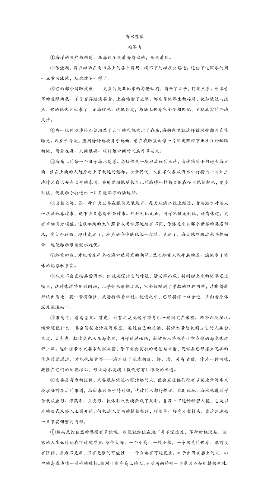 上海市普陀区2021届高三语文上学期一模试卷（附答案Word版）