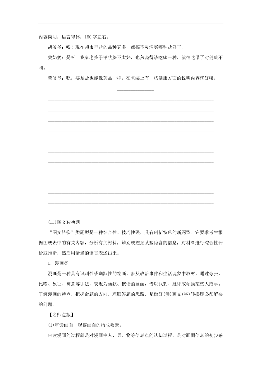 中考语文复习第四篇语言运用第一部分任务型写作讲解