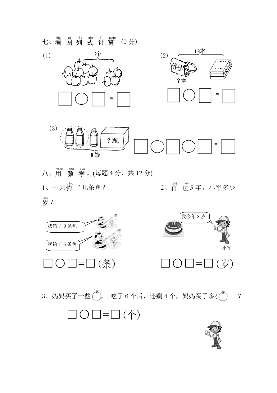 人教版小学数学一年级上册期末测试卷11