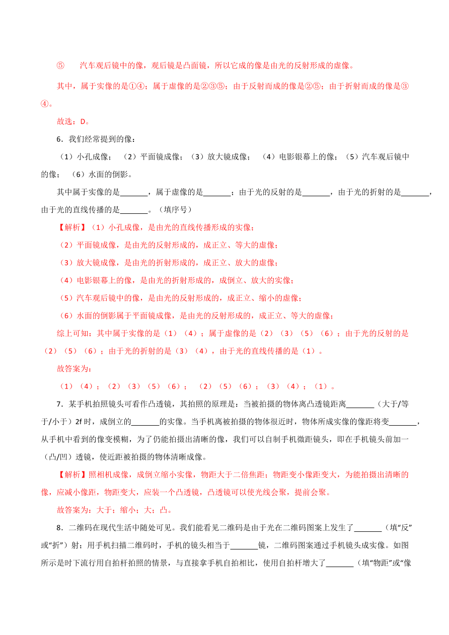 2020-2021学年初二物理课时同步练习第五章 第2节 生活中的透镜