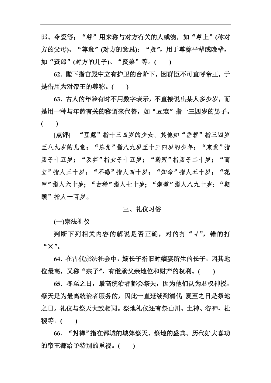 高考语文冲刺三轮总复习 背读知识2（含答案）