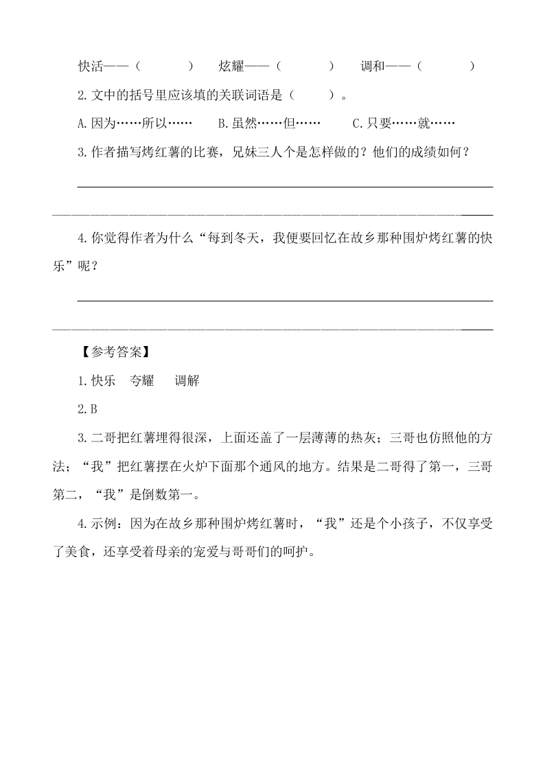 五年级语文上册3桂花雨课外阅读练习题及答案