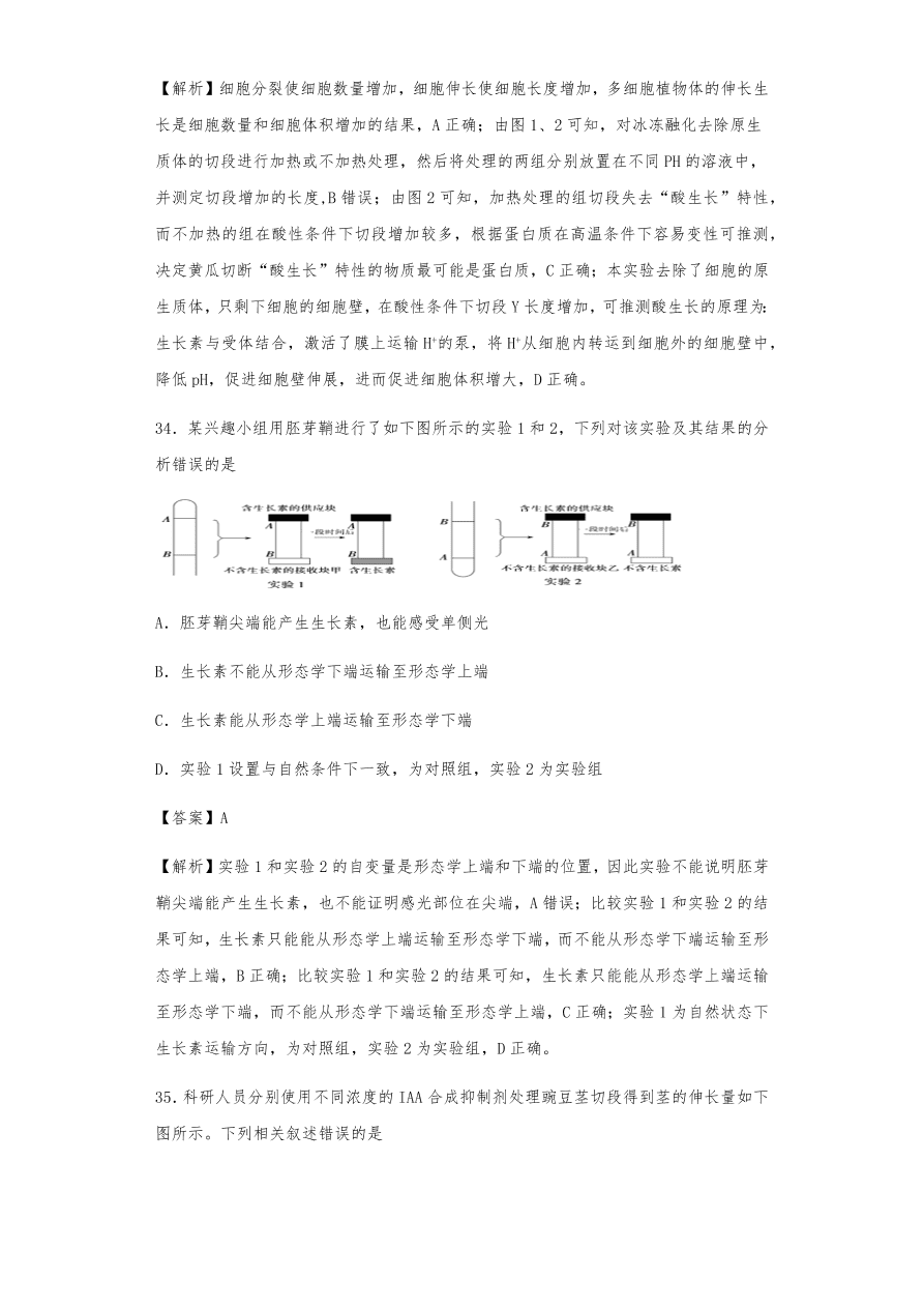 人教版高三生物下册期末考点复习题及解析：植物的激素调节