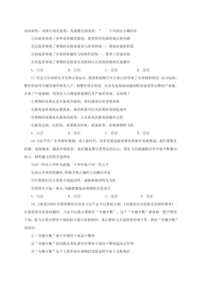 黑龙江省大庆实验中学2020-2021高二政治10月月考试题（Word版附答案）