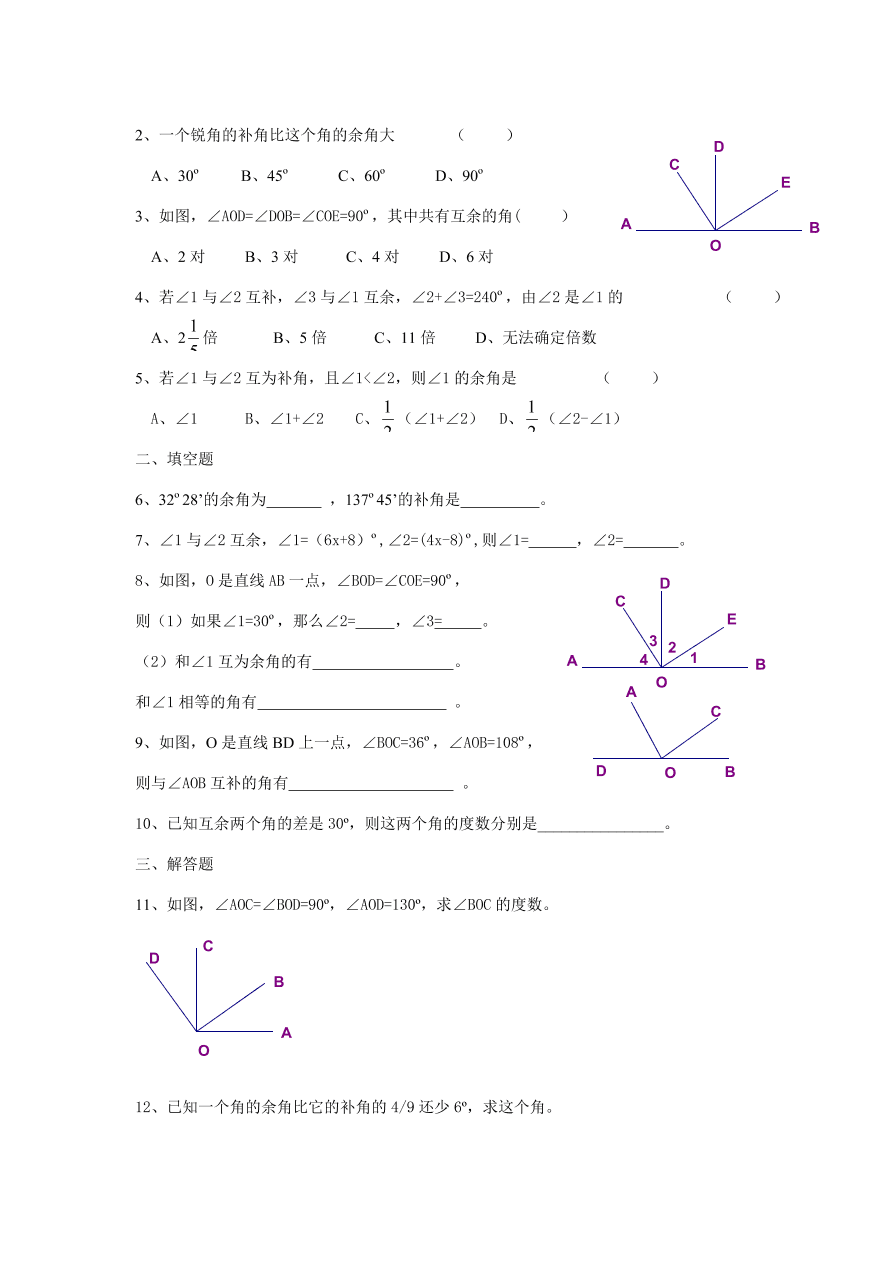 浙教版七年级数学上册同步练习7.6 余角和补角及答案