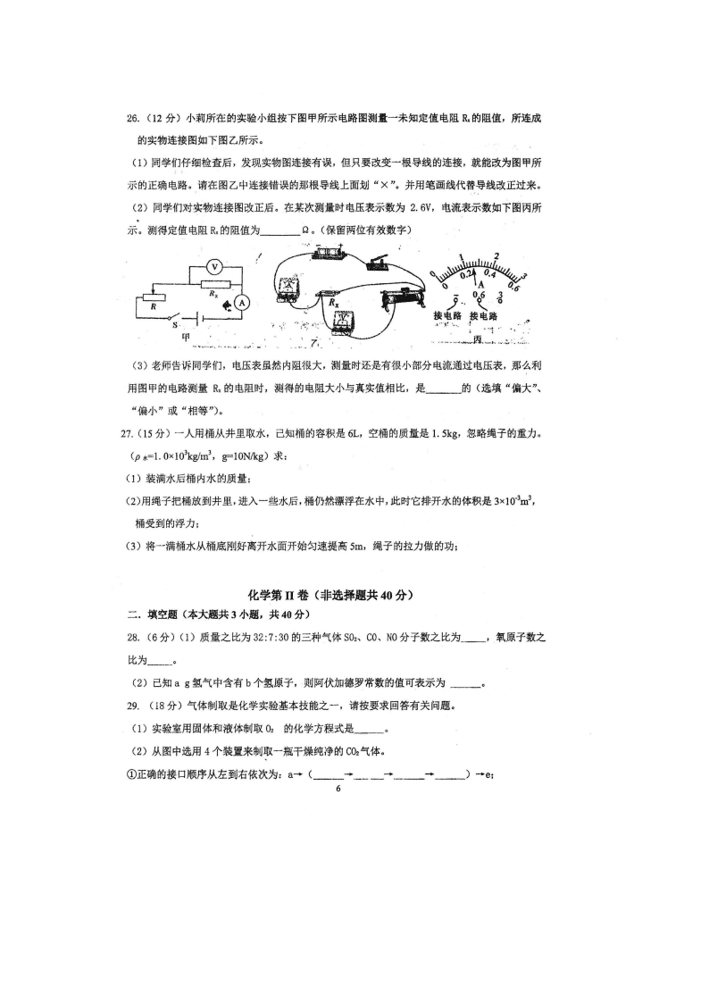 四川仁寿第一中学2020-2021学年高一（上）化学开学考试试题（含答案）