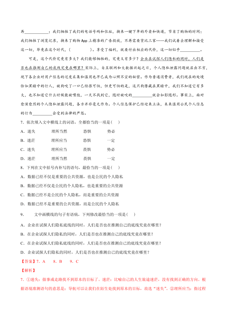 2020-2021学年高考语文一轮复习易错题40 语言表达之不明病句类型及辨析方法