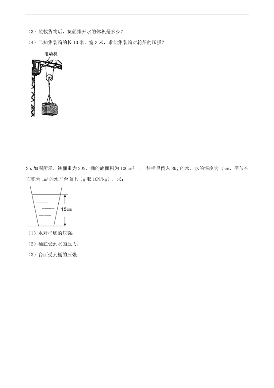 中考物理专题期末复习冲刺训练 ——压强和浮力