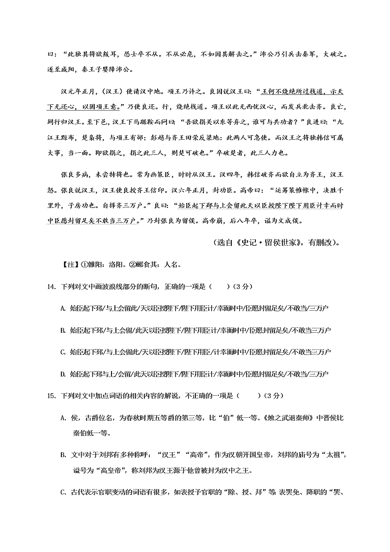 福建省连城县第一中学2020-2021高二语文上学期第一次月考试题（Word版附答案）