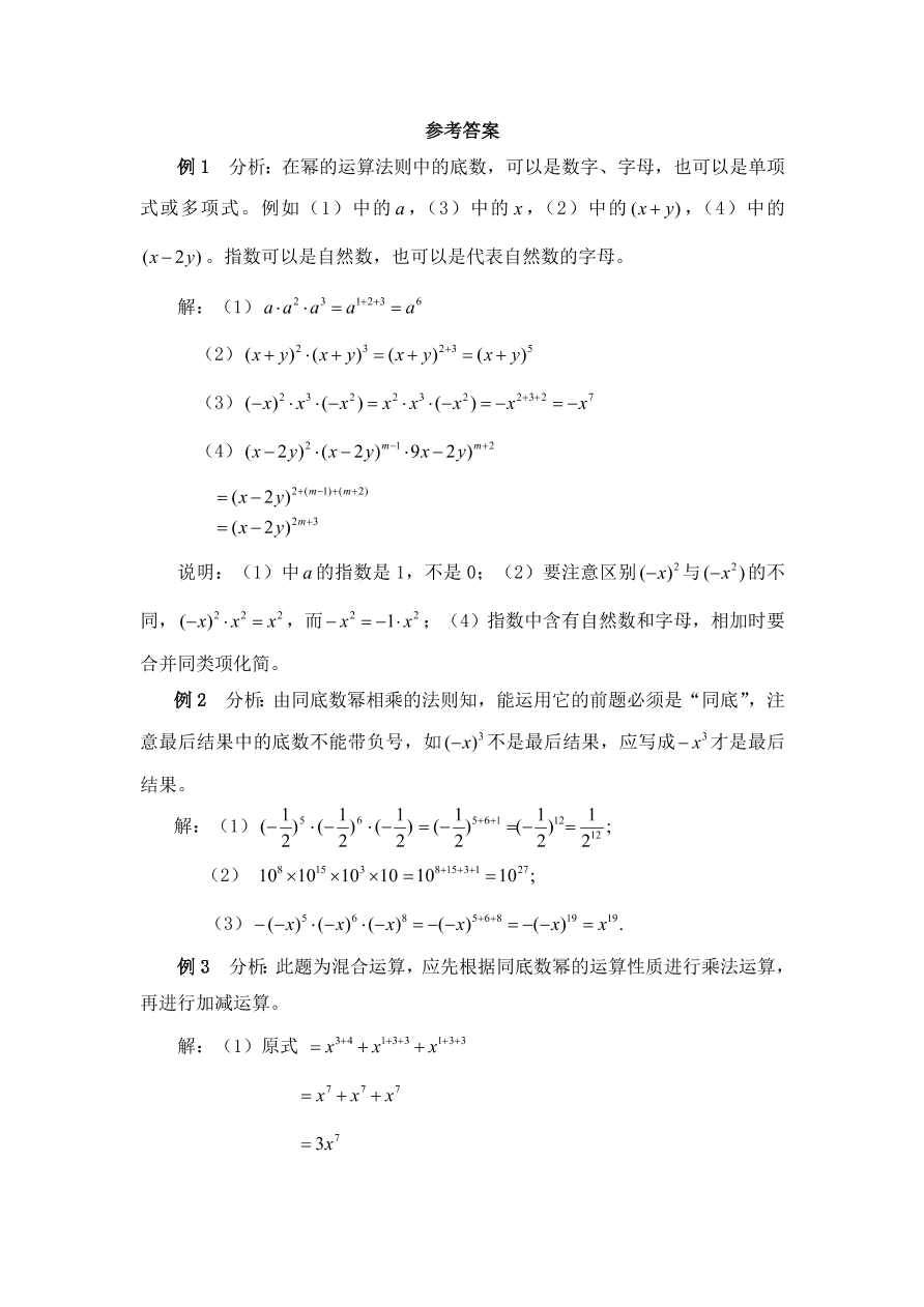 七年级数学下册《1.1同底数幂的乘法》典型例题及答案