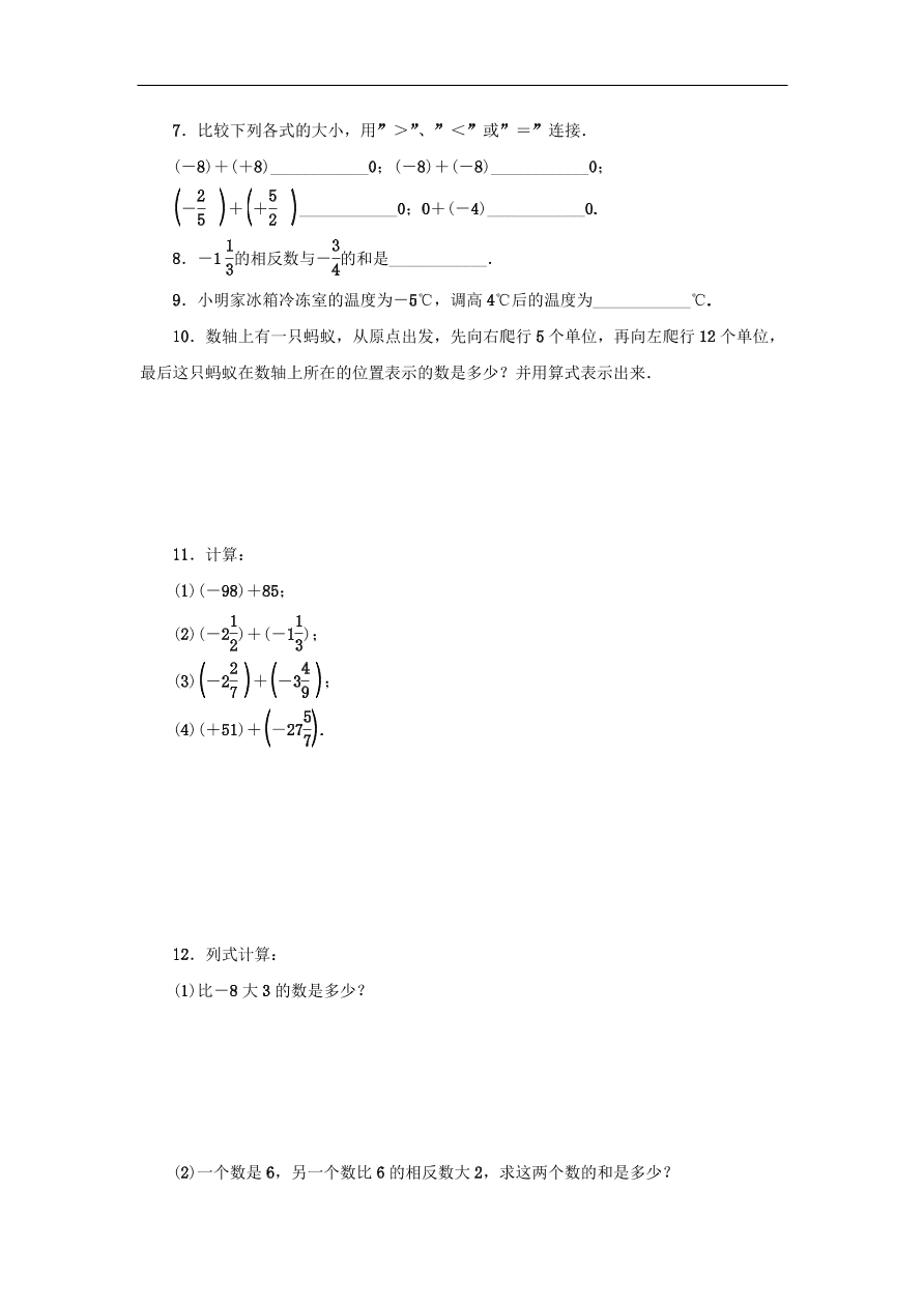 七年级数学上册第2章有理数的运算2.1有理数的加法分层训练（含答案）