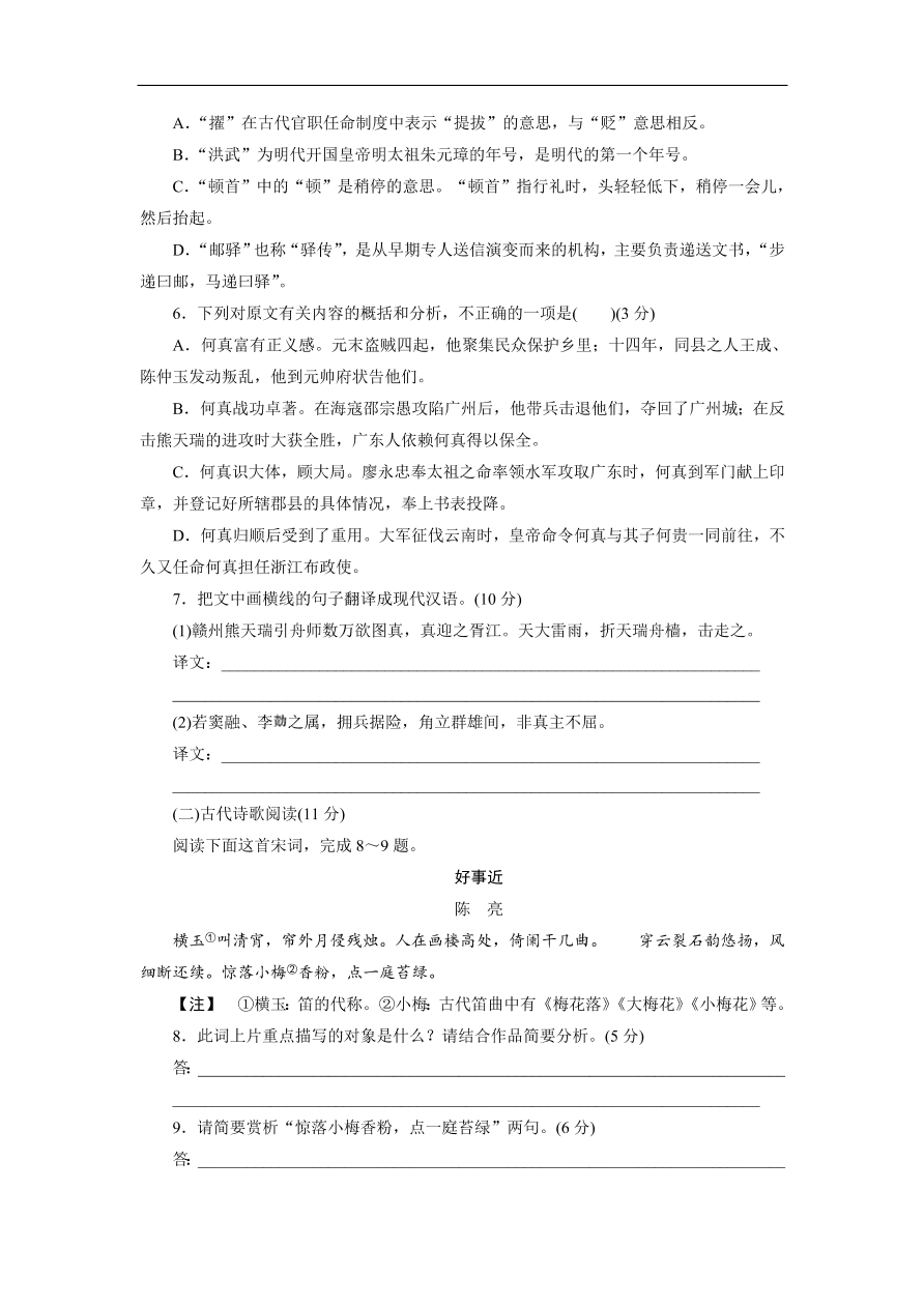 粤教版高中语文必修五期末综合测试卷及答案C卷