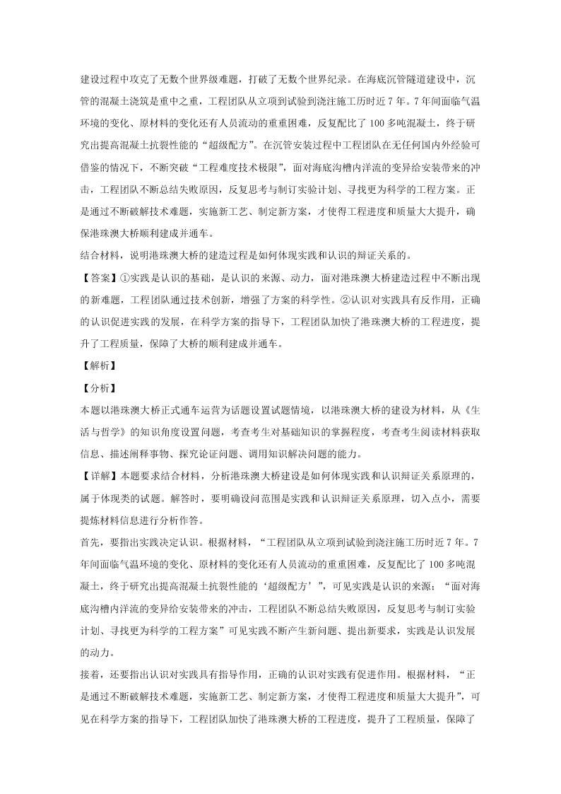 辽宁省沈阳市2019-2020高二政治上学期期末试题（Word版附解析）