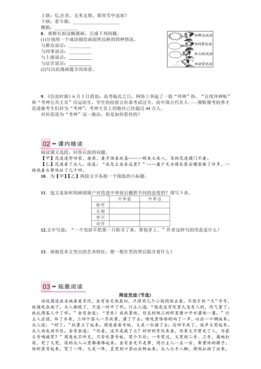 人教版九年级语文上册第五单元19范进中举课时练习题及答案解析