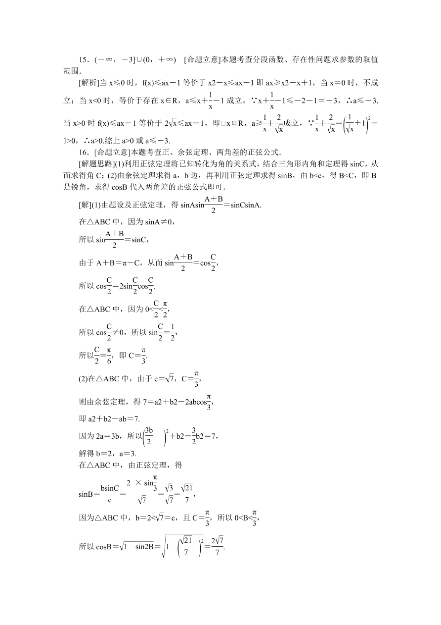 天津市十二区县重点中学2020届高三数学毕业班联考试卷（一）（Word版附答案）