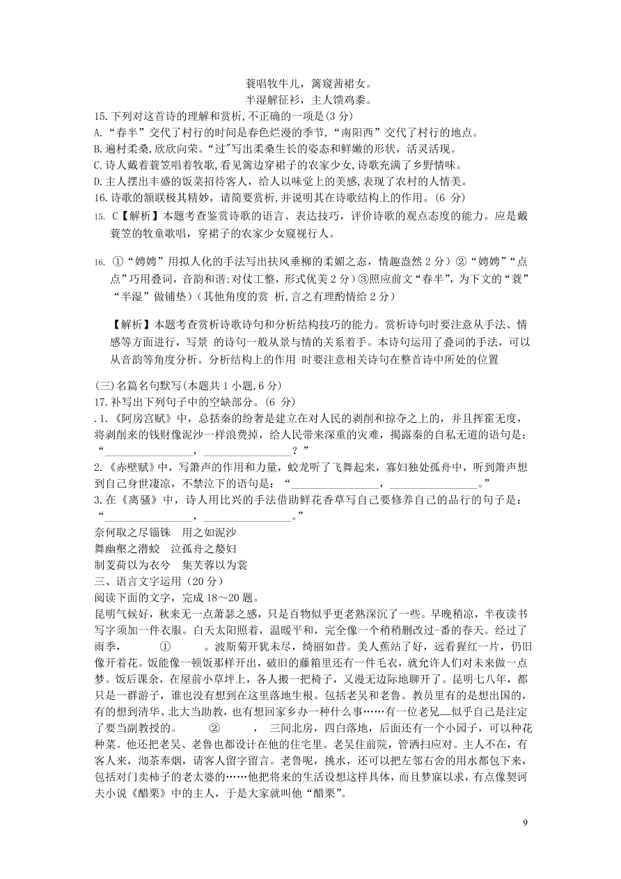 广东省云浮市郁南县蔡朝焜纪念中学2021届高三语文10月月考试题