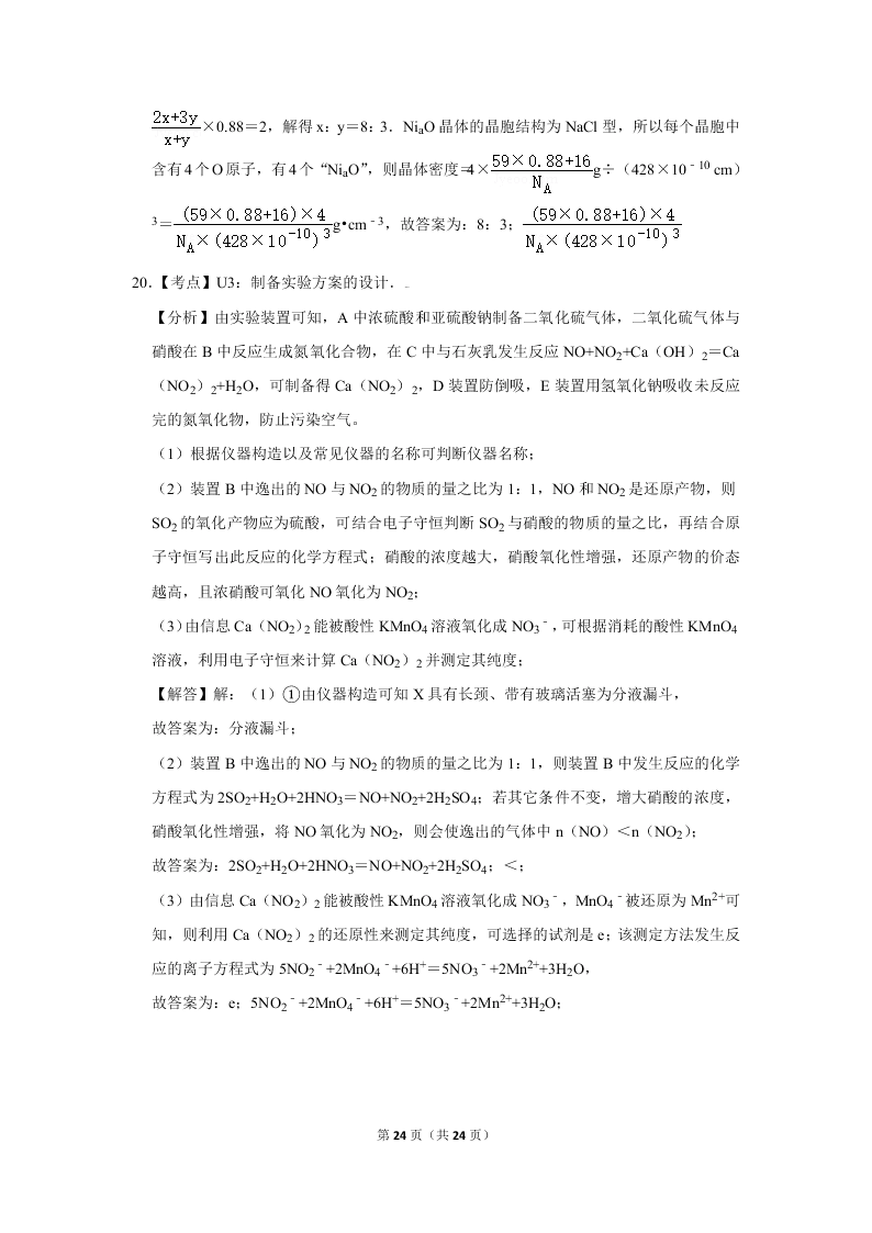 2020届山东新高考化学仿真试卷（4）（Word版附解析）