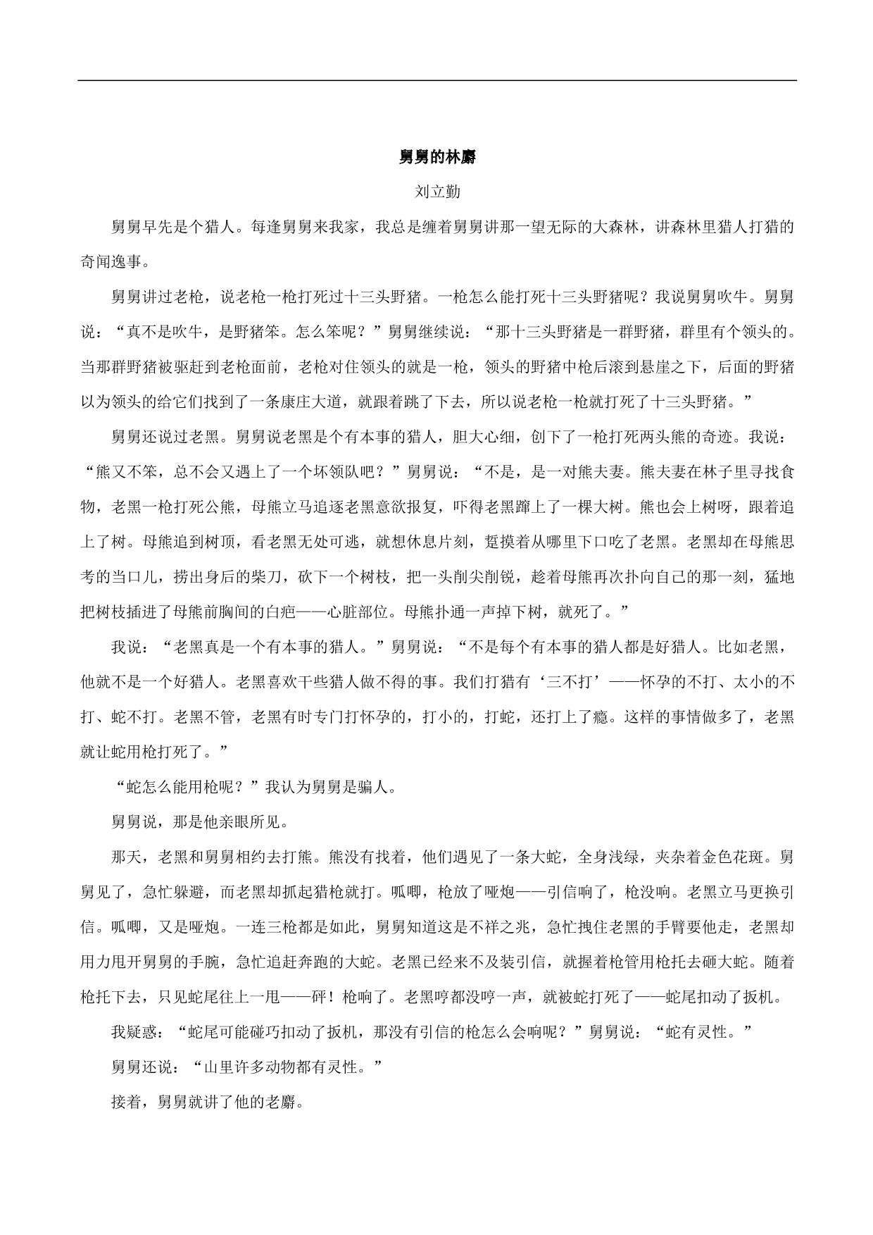 2020-2021年高考语文五大文本阅读高频考点讲解：文学类文本阅读（下）