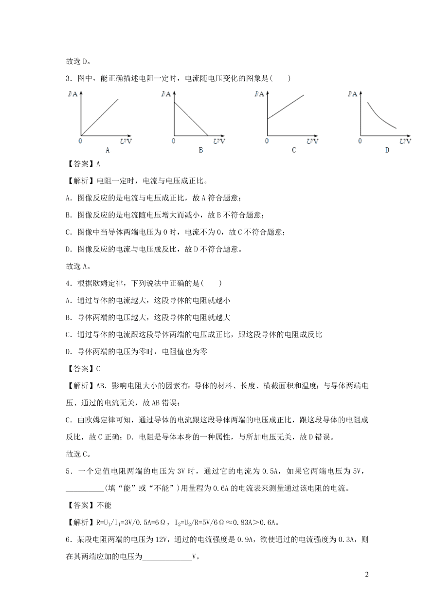 九年级物理上册14.1怎样认识电阻精品练习（附解析粤教沪版）