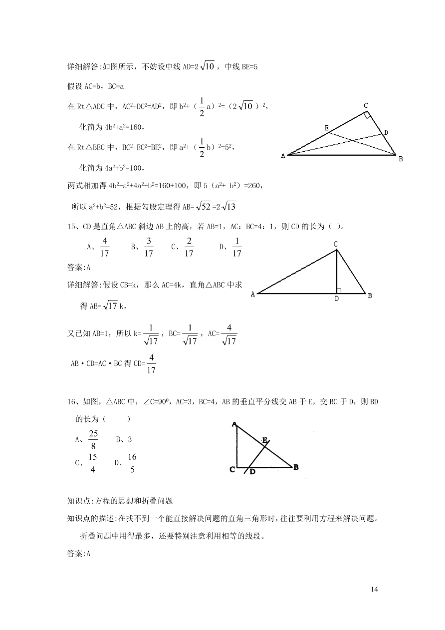 八年级数学上册第14章勾股定理14.2勾股定理的应用练习（华东师大版）