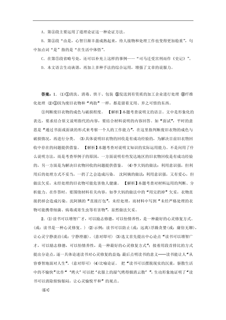 中考语文复习第二篇现代文阅读第二节非文学作品阅读说明文议论文阅读讲解