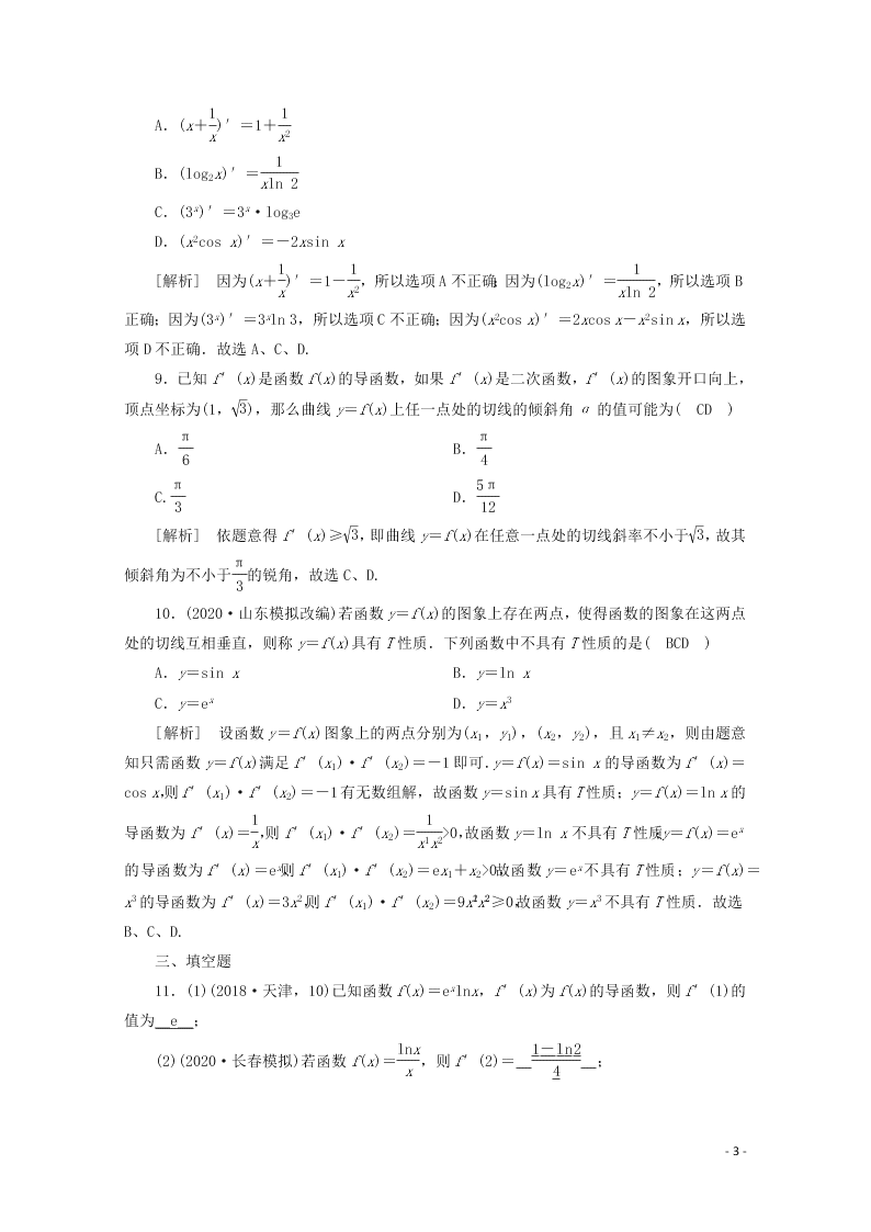 2021版高考数学一轮复习 第二章14导数的概念及运算 练案（含解析）