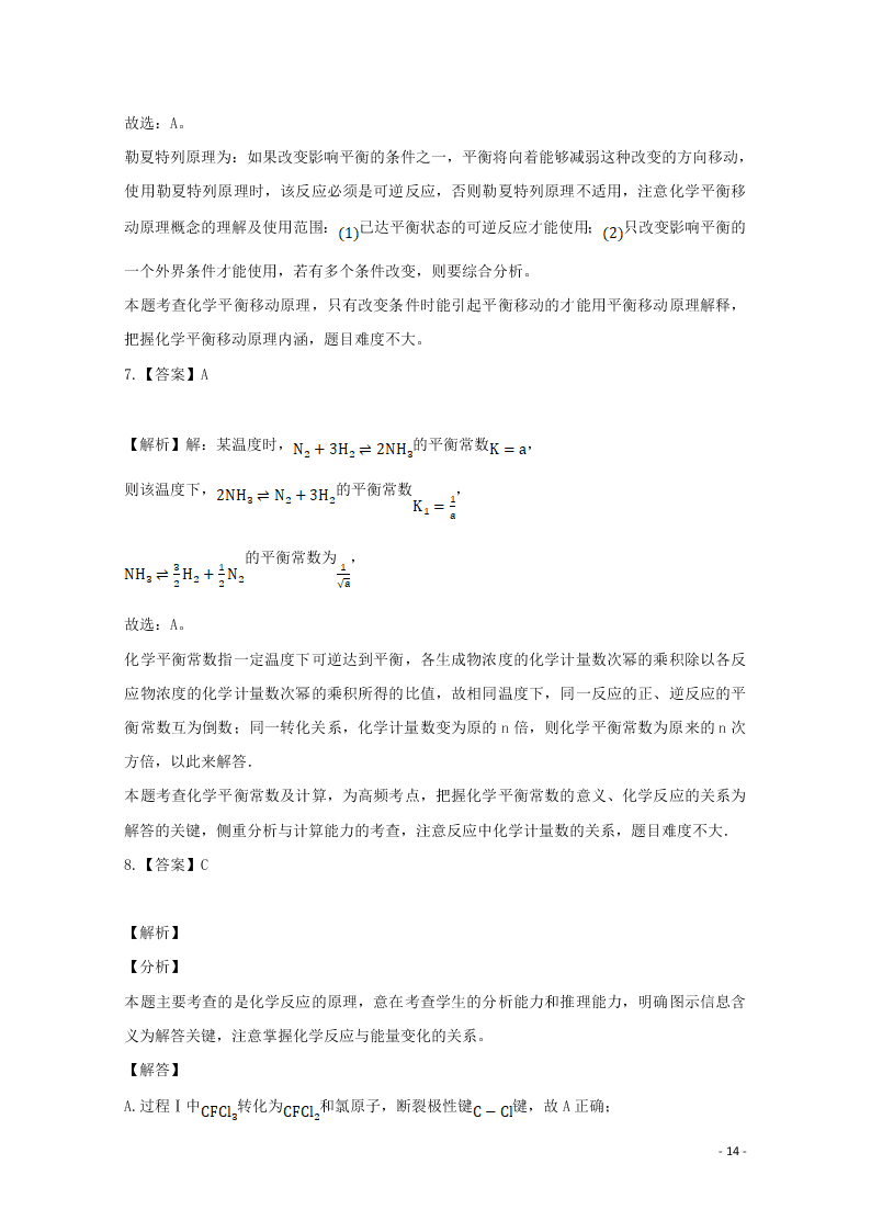 河北省张家口市宣化区宣化第一中学2020-2021学年高二化学9月月考试题（含答案）