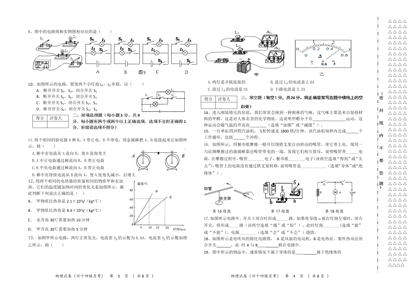 2021黑龙江齐齐哈尔市甘南兴十四中学九年级（上）物理10月月考试题（含答案）