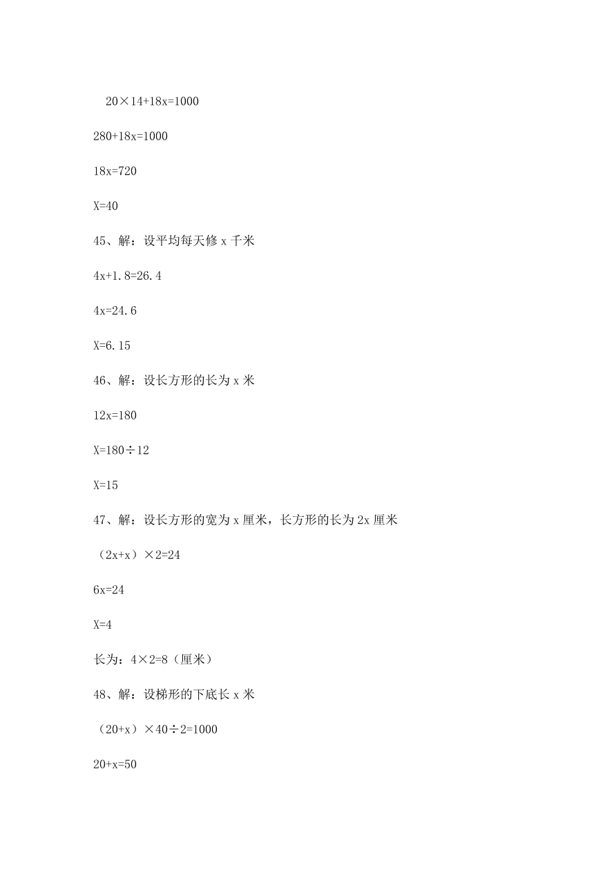 2020苏教版五年级下册数学应用题专练（含答案）