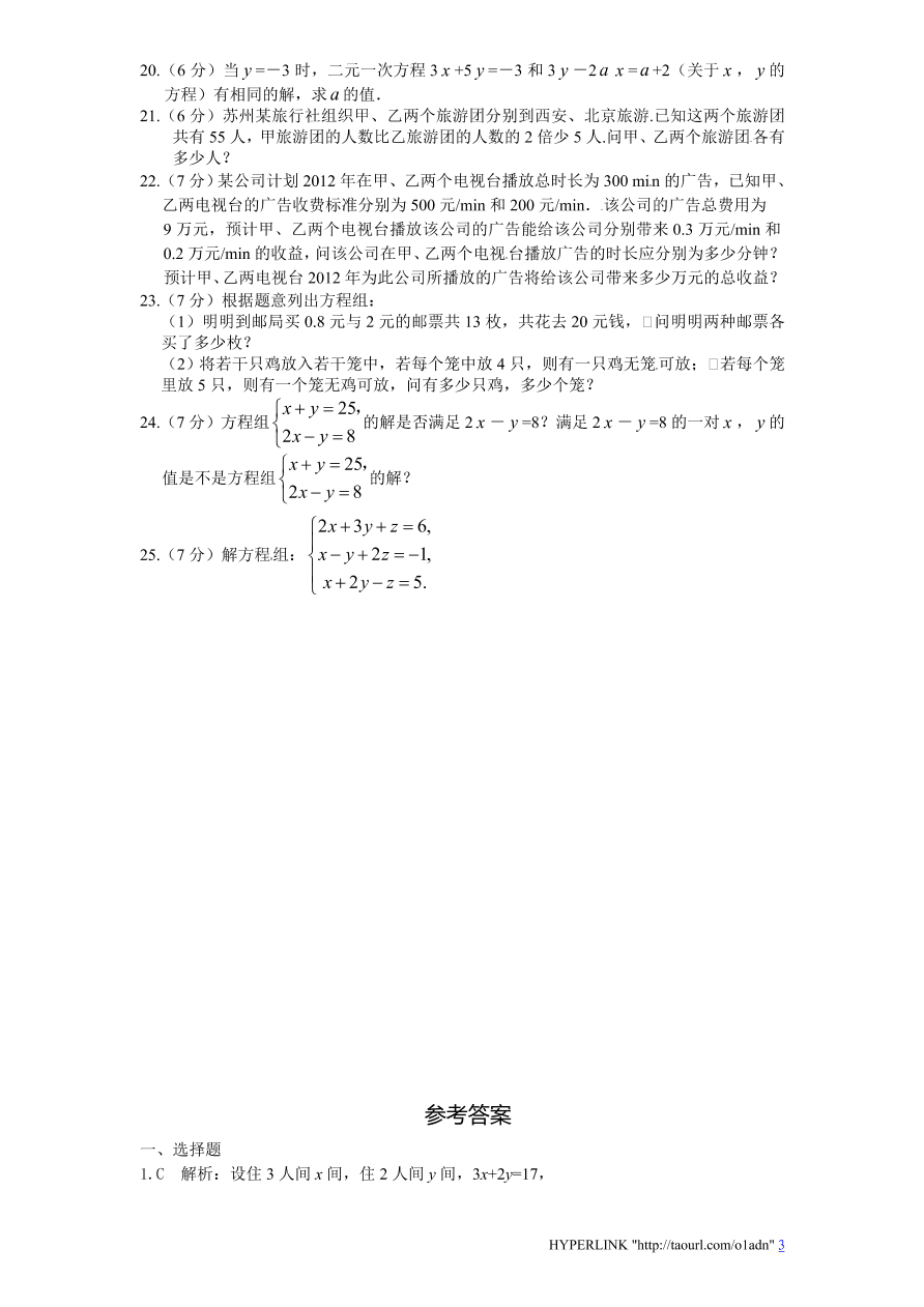 新版北师大版八年级数学上册第5章《二元一次方程组》单元测试试卷及答案（1）