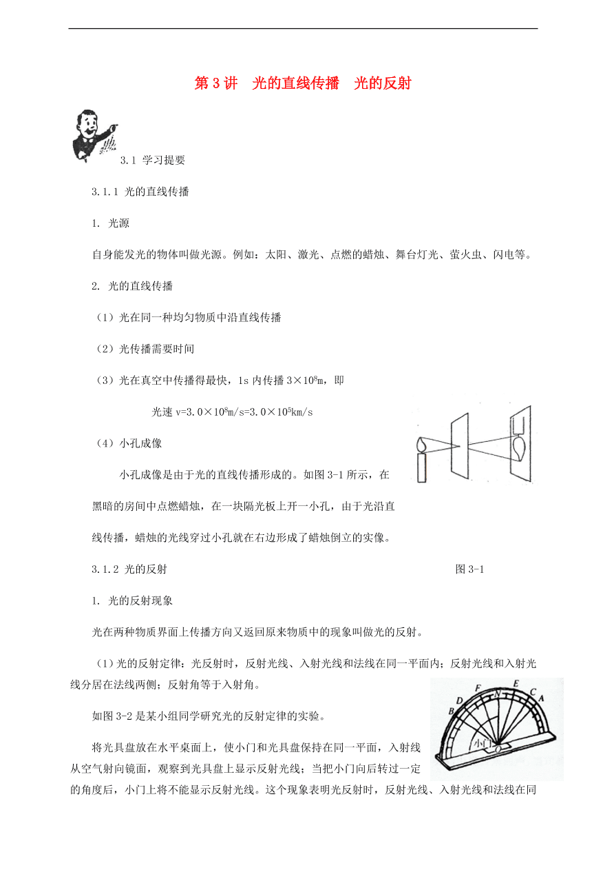 中考物理基础篇强化训练题第3讲光的直线传播光的反射