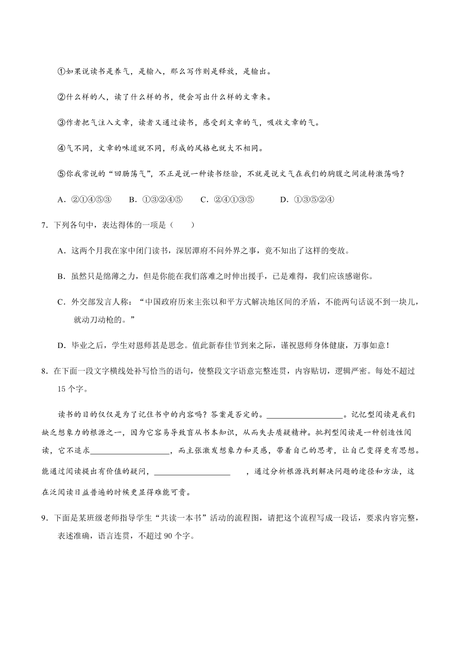 2020-2021学年高一语文同步专练：读书：目的和前提 上图书馆（基础练)