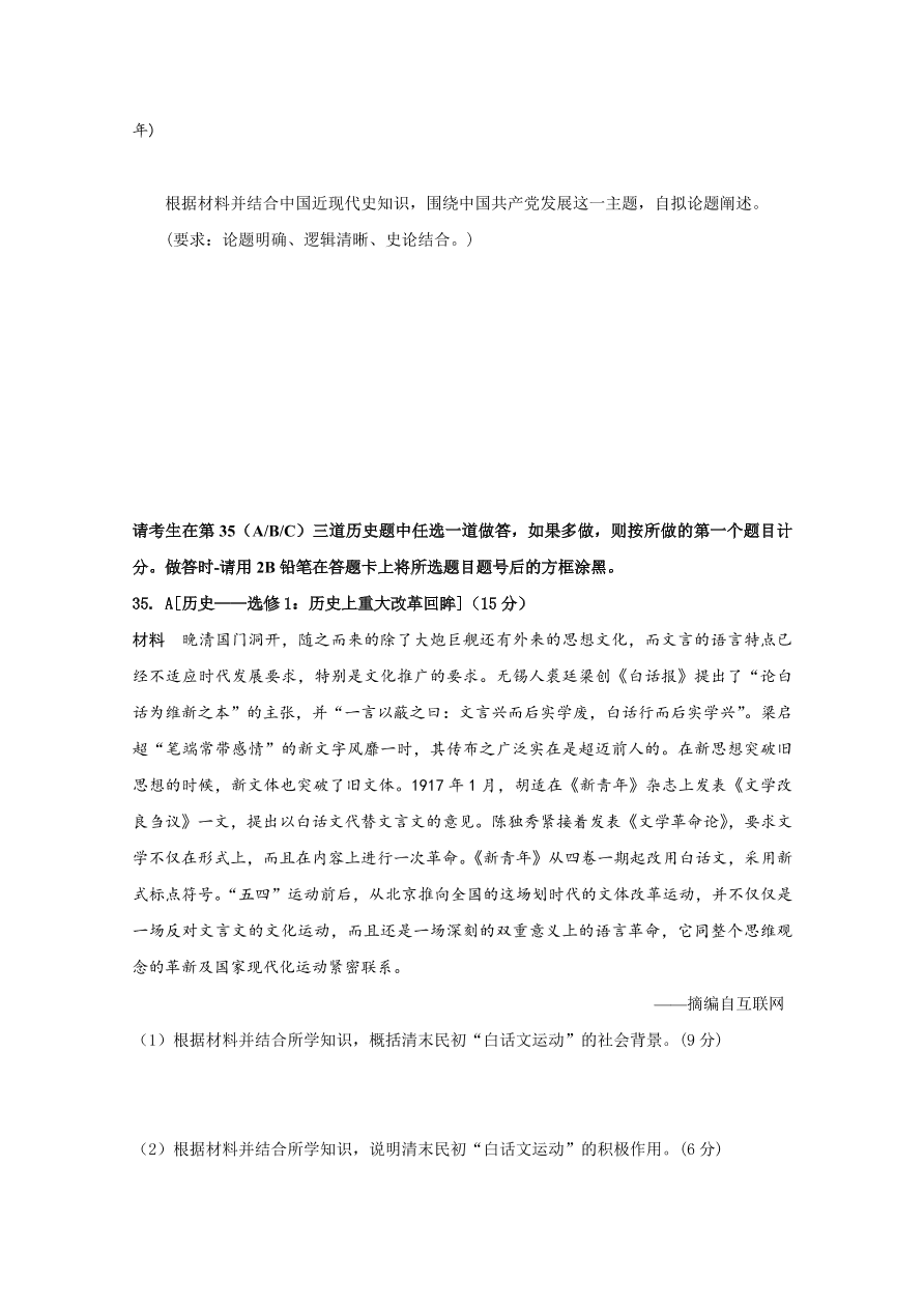 黑龙江省哈尔滨市第六中学2021届高三历史上学期期中试题（Word版含答案）