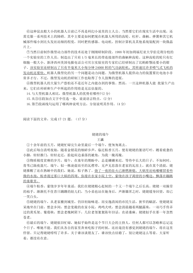 常熟市初一语文第一学期期中试卷及答案