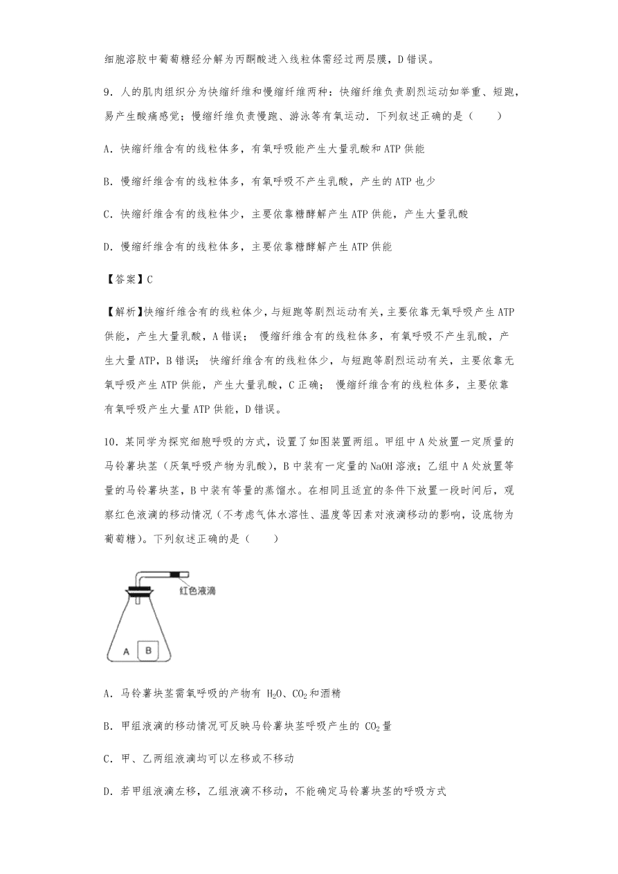 人教版高三生物下册期末考点复习题及解析：呼吸作用与光合作用