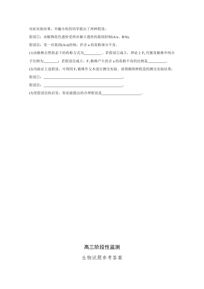 山东省潍坊高密市等三县市2021届高三生物10月检测试题（Word版附答案）