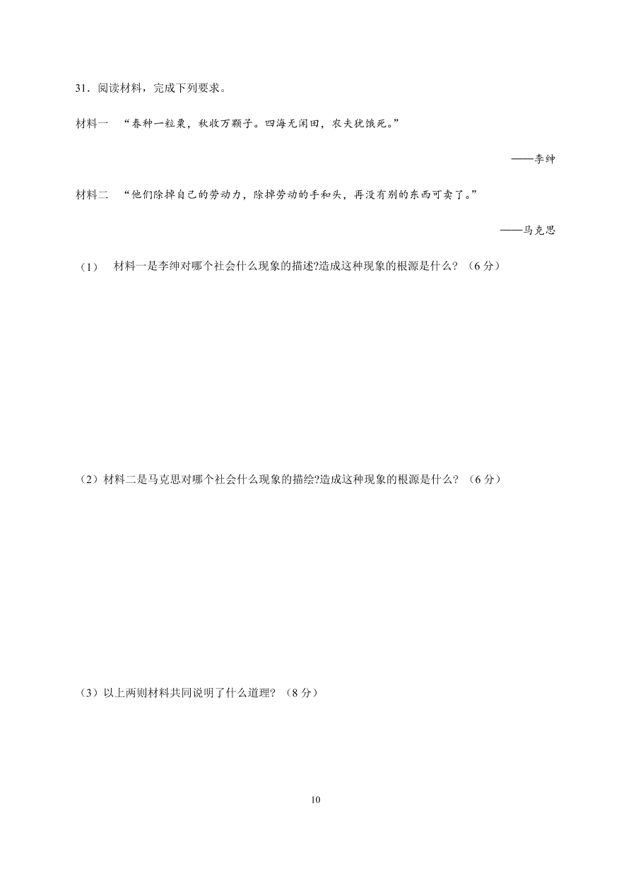 吉林省长春市第五中学2020-2021高一政治上学期期中试题（Word版含答案）