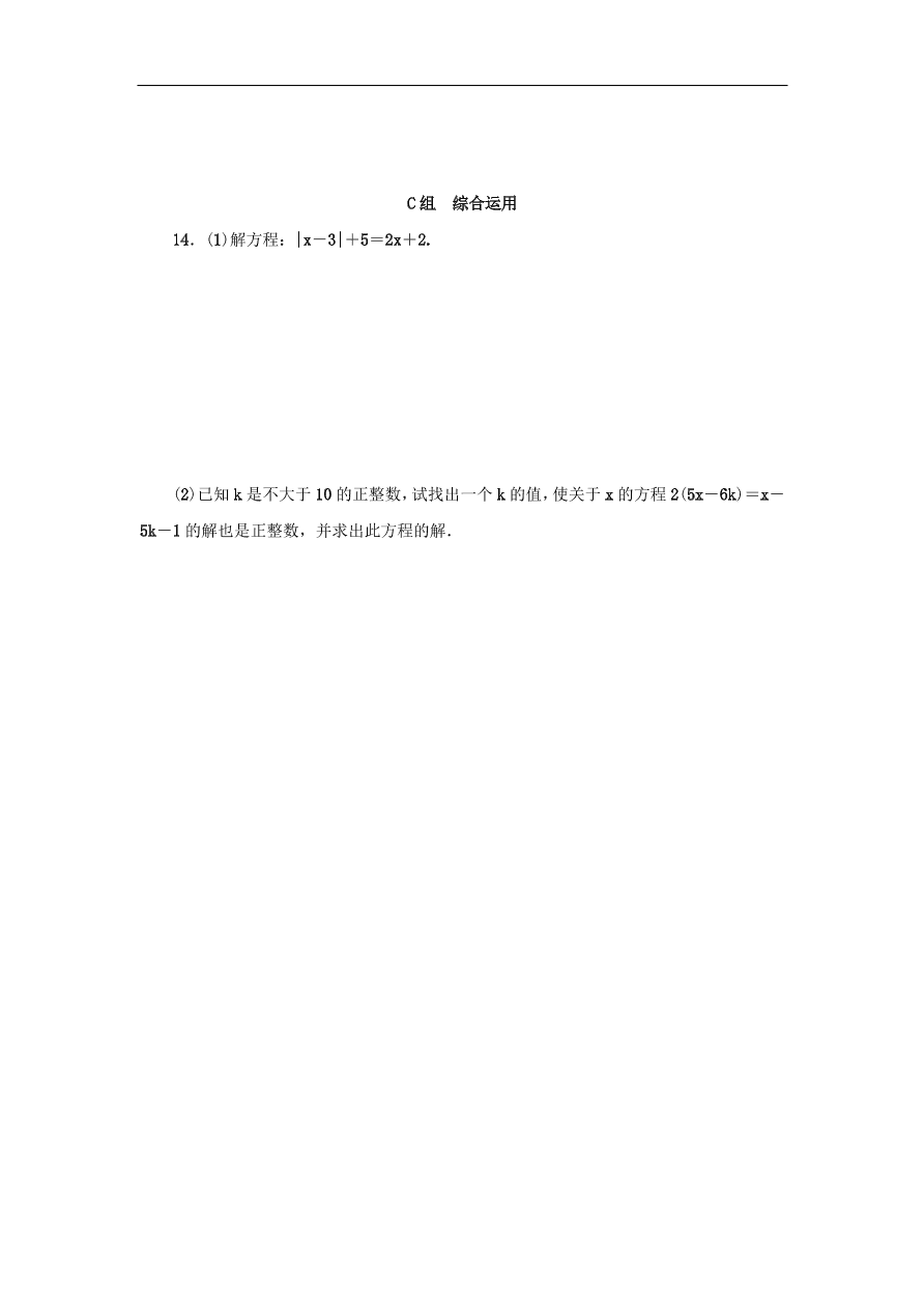 七年级数学上册第5章一元一次方程5.3一元一次方程的解法第1课时分层训练（含答案）