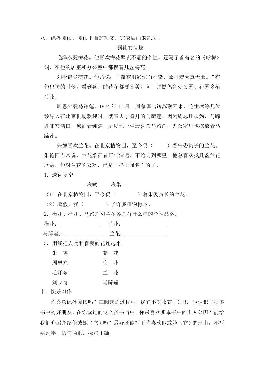 人教版三年级上册语文第二单元测试题