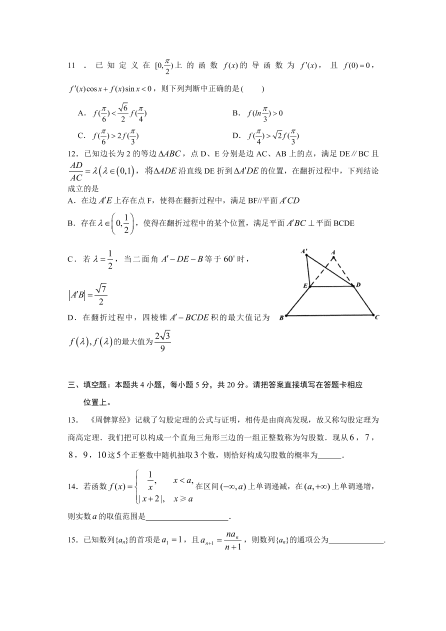 江苏省南通市2021届高三数学12月模拟试卷（附答案Word版）