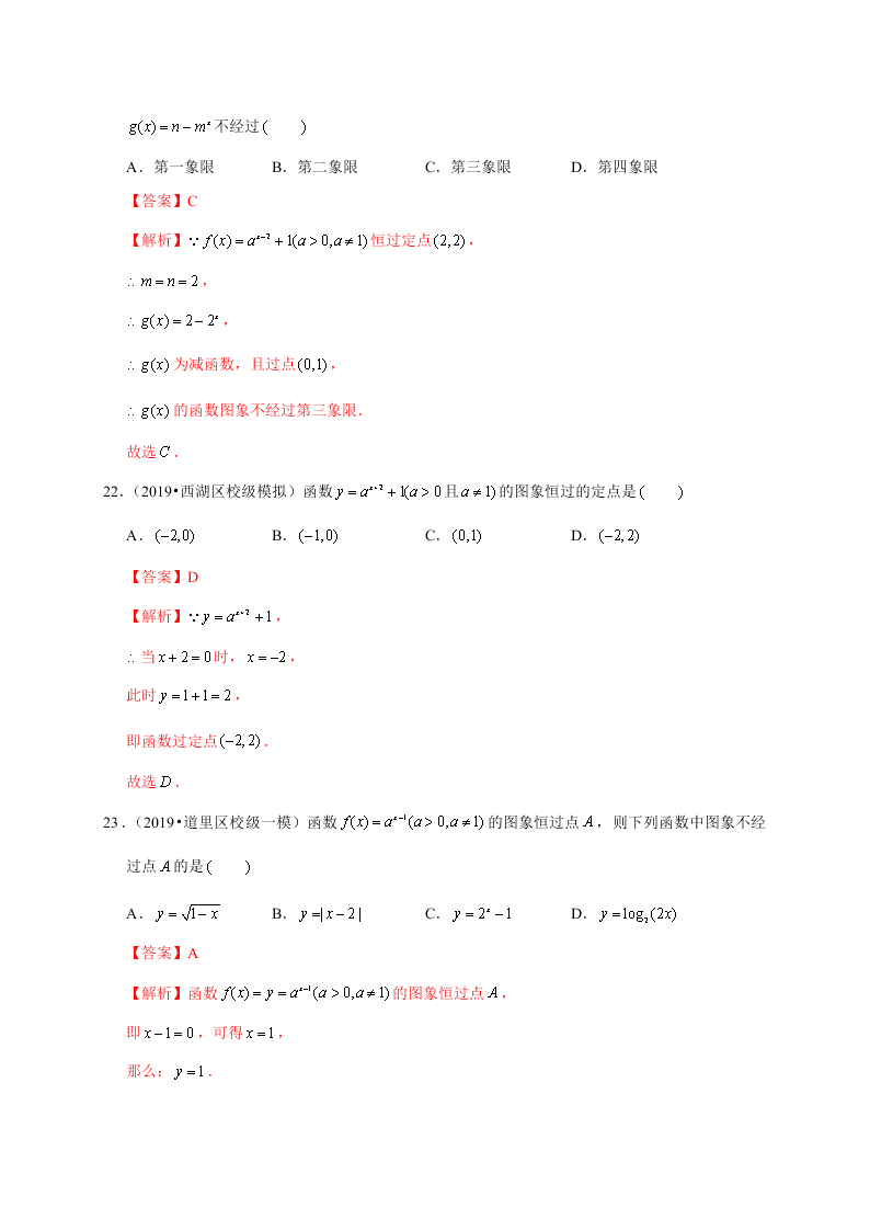 2020-2021学年高考数学（理）考点：指数与指数函数 