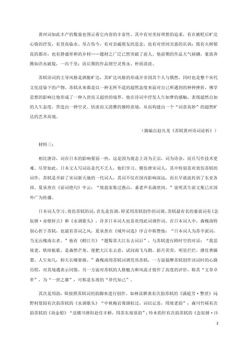 河北省鸡泽县第一中学2020-2021学年高二语文上学期第一次月考试题（含答案）