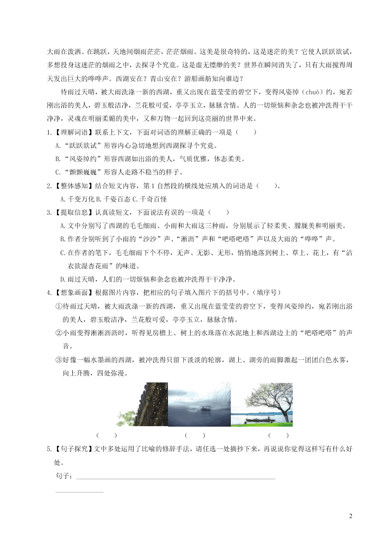 部编四年级语文上册第一单元主题阅读（附答案）