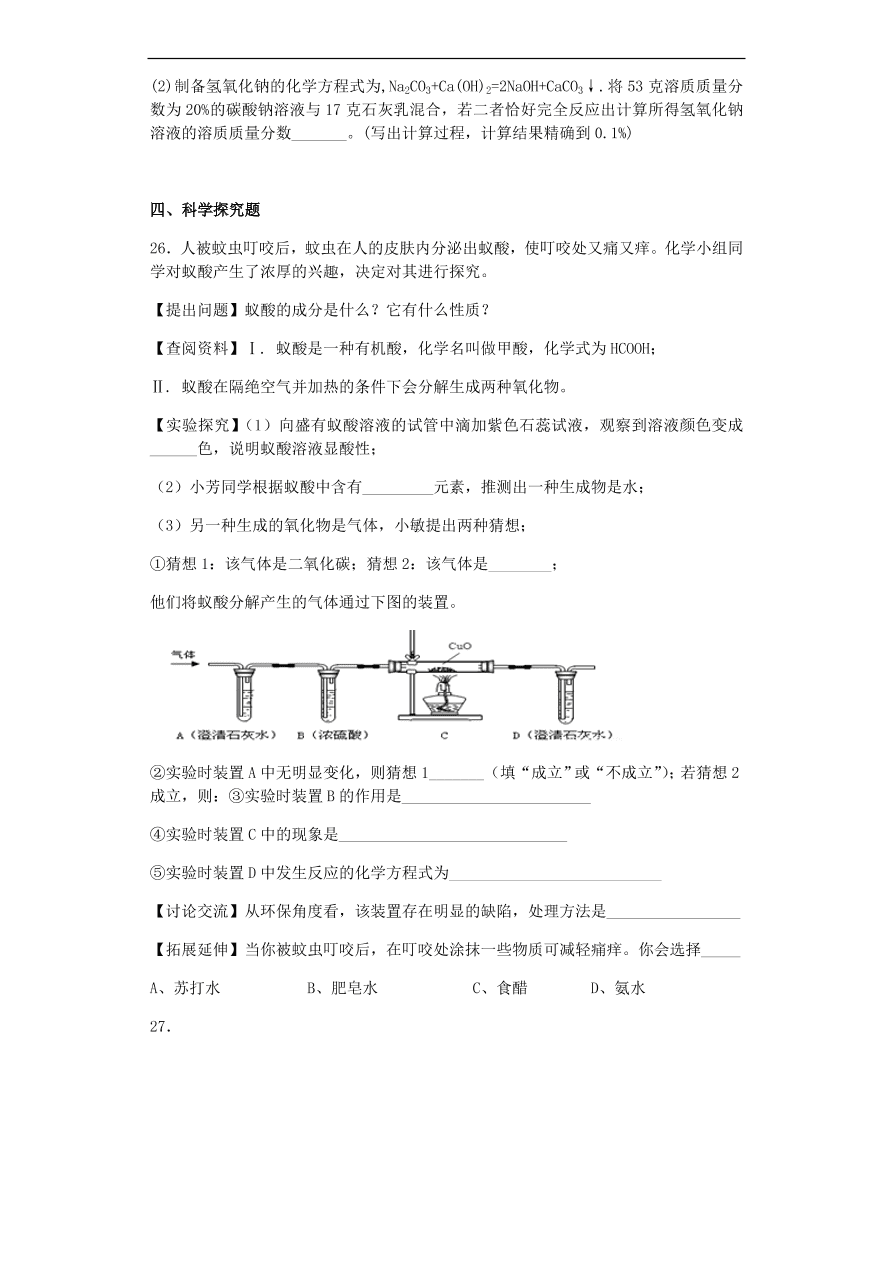 新人教版 九年级化学上册第五单元化学方程式综合检测试题（含答案）