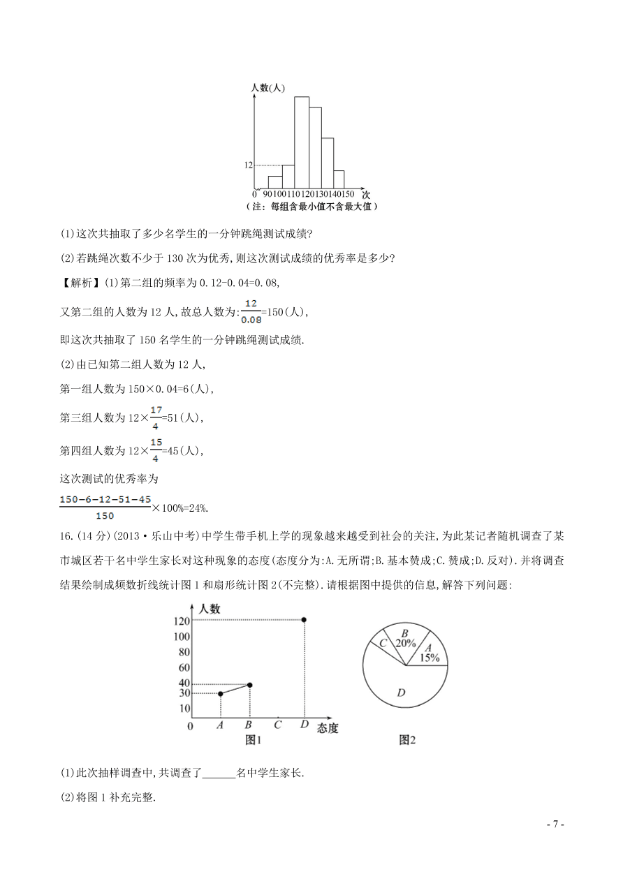 七年级数学上册第5章数据的收集与统计图单元测试卷1（湘教版）