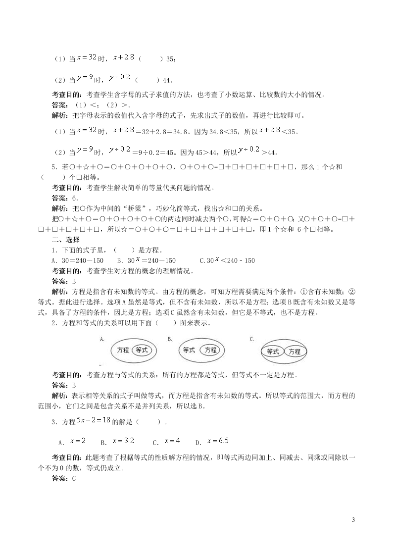 五年级数学上册5简易方程同步试题（附答案新人教版）