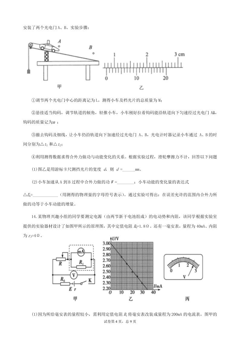 湖北省四校2020-2021高二物理上学期联考试题（Word版附答案）